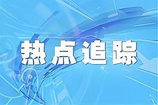 穆西亚拉本场数据：3射0正，1次助攻，1次关键传球，获评7.0分